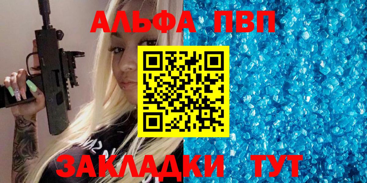 Alfa_PVP кристаллы  APVP мука  Вход с VPN  Урус-Мартан  APVP  APVP СК 
