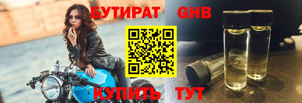 Урус-Мартан  Бутират 99%  Вход с VPN 