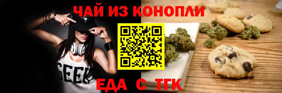 Еда ТГК конопля  Вход с VPN  Урус-Мартан 