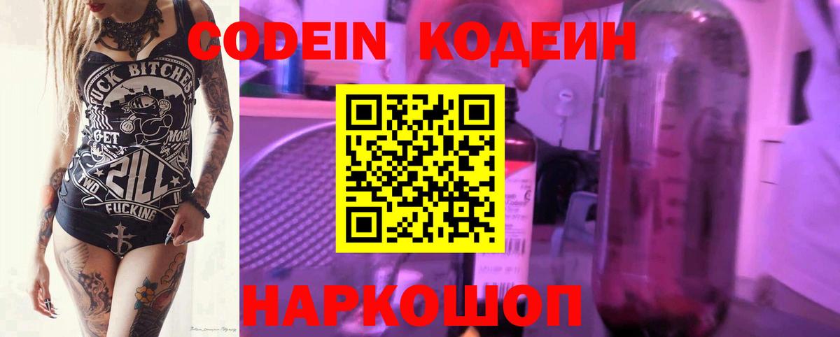 Кодеин напиток Lean (лин)  Кодеиновый сироп Lean Purple Drank  Вход с VPN  Урус-Мартан 
