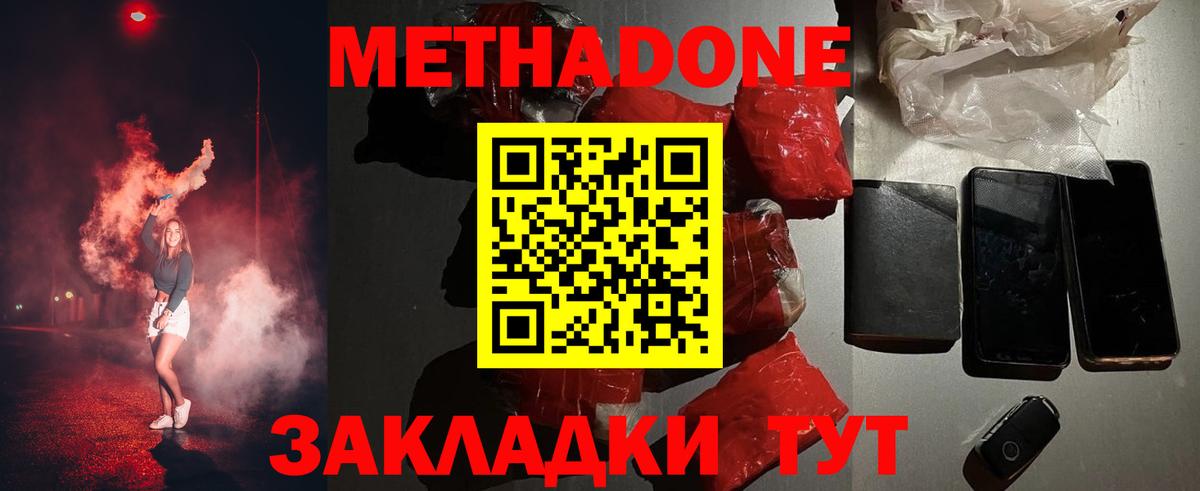 МЕТАДОН кристалл  МЕТАДОН VHQ  Урус-Мартан  Вход с VPN 