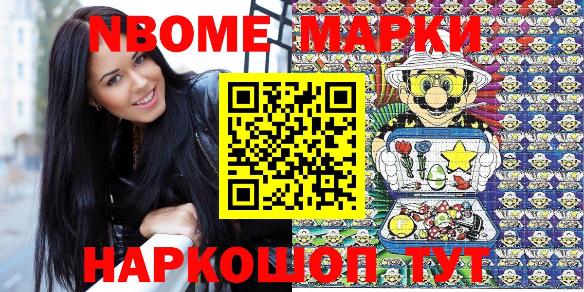 Марки 25I-NBOMe 1500мкг Урус-Мартан
