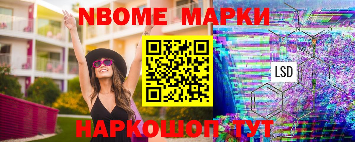 Марки NBOMe 1,5мг  Вход с VPN  Урус-Мартан 